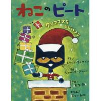 ねこのピート 絵本のおすすめ人気商品一覧 通販 - Yahoo