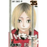 [本/雑誌]/ハイキュー!! 35 (ジャンプコミックス)/古舘春一/著(コミックス) | ネオウィング Yahoo!店