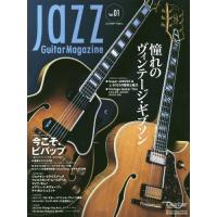【送料無料】[本/雑誌]/JAZZ Guitar Magazi 1 (RittorMusicMook)/リット | ネオウィング Yahoo!店