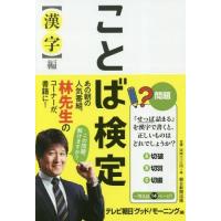 本 雑誌 ことば検定 語彙編 テレビ朝日 グッド モーニング 編 Neobk ネオウィング Yahoo 店 通販 Yahoo ショッピング