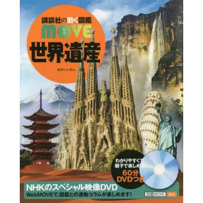 世界遺産dvd（本、雑誌、コミック）の商品一覧 通販 - Yahoo!ショッピング