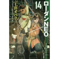 [本/雑誌]/宇宙オペラ / 原タイトル:DIE GIGANTEN VON PIGELL (ハヤカワ文庫 SF 2211 ローダンNEO 14)/ヴィ | ネオウィング Yahoo!店