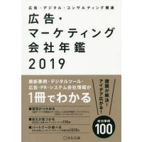 デジタルマーケティング年鑑 本のおすすめ人気商品一覧 通販 - Yahoo