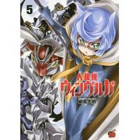 [本/雑誌]/人狼機ウィンヴルガ 5 (チャンピオンREDコミックス)/綱島志朗/著(コミックス) | ネオウィング Yahoo!店