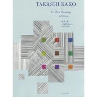 【送料無料】[本/雑誌]/楽譜 パリは燃えているか オーケストラ版/加古隆/作曲 | ネオウィング Yahoo!店