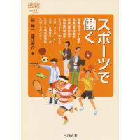 [本/雑誌]/スポーツで働く (なるにはBOOKS)/谷隆一/著 藤江亮介/著 | ネオウィング Yahoo!店