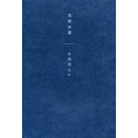 [本/雑誌]/美容中毒/小田切ヒロ/著 | ネオウィング Yahoo!店