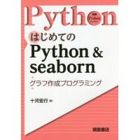 【送料無料】[本/雑誌]/はじめてのPython &amp; seaborn グラフ作成プログラミング (実践Python | ネオウィング Yahoo!店