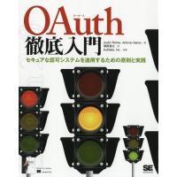 [本/雑誌]/OAuth徹底入門 セキュアな認可システ/JustinRicher/著 AntonioSanso/著 須田智之/訳 Authlete I | ネオウィング Yahoo!店