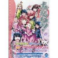 [本/雑誌]/あまんちゅ! 14 【初回限定版】 春色アクリルスマホスタンド付き (BLADE COMICS SP)/天野こずえ/著(コミックス) | ネオウィング Yahoo!店