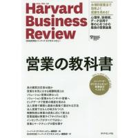 [本/雑誌]/営業の教科書 ハーバード・ビジネス・レビュー営業論文ベスト11 / 原タイトル:HBR’s 10 MUST READS ON SALES | ネオウィング Yahoo!店