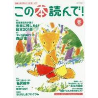 [本/雑誌]/この本読んで! 2019春 (メディアパルムック)/出版文化産業振興財団 | ネオウィング Yahoo!店