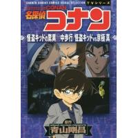 [本/雑誌]/名探偵コナン 怪盗キッドの驚異空中歩行 (少年サンデーコミックススペシャル)/青山剛昌/原作(単行本・ | ネオウィング Yahoo!店