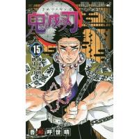 [本/雑誌]/鬼滅の刃 15 (ジャンプコミックス)/吾峠呼世晴/著 | ネオウィング Yahoo!店