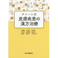 皮膚の漢方（本、雑誌、コミック）の商品一覧 通販 - Yahoo!ショッピング
