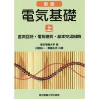 【送料無料】[本/雑誌]/電気基礎 上/東京電機大学/編 | ネオウィング Yahoo!店