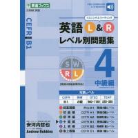 [本/雑誌]/英語L&amp;Rレベル別問題集 4 (東進ブックス)/安河内哲也/総合監修 AndrewRobbins/総合監修 | ネオウィング Yahoo!店