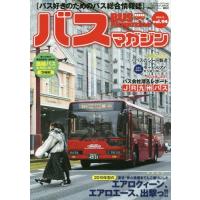 [本/雑誌]/BUS magazine  94 (バスマガジンMOOK)/講談社 | ネオウィング Yahoo!店