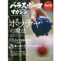 [本/雑誌]/パラスポーツマガジン   5 (ブルーガイド・グラフィック)/実業之日本社 | ネオウィング Yahoo!店