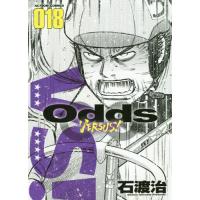 [本/雑誌]/Odds VS! 18 (アクションコミックス)/石渡治/著(コミックス) | ネオウィング Yahoo!店
