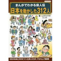 まんが偉人物語のおすすめ人気商品一覧 通販 - Yahoo!ショッピング