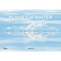 【送料無料】[本/雑誌]/PLANET OF WATER/高砂淳二/写真 | ネオウィング Yahoo!店