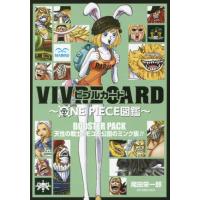[本/雑誌]/ビブルカード VIVRE CARD ONE PIECE図鑑 BOOSTER PACK 天性の戦士!モコ | ネオウィング Yahoo!店