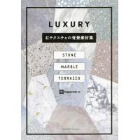 【送料無料】[本/雑誌]/LUXURY 石テクスチャの背景素材集/ingectar‐e/著 | ネオウィング Yahoo!店