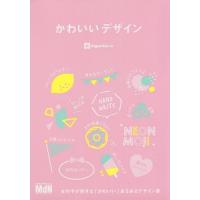 【送料無料】[本/雑誌]/かわいいデザイン/ingectar‐e/著 | ネオウィング Yahoo!店