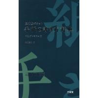 [本/雑誌]/三省堂ポケット手紙の書き方辞典 中型プレミアム版/武部良明/編 | ネオウィング Yahoo!店