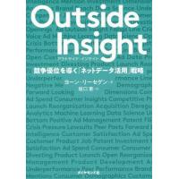 【送料無料】[本/雑誌]/Outside Insight-競争優位/J.リーセゲン/著 坂口恵/訳 | ネオウィング Yahoo!店