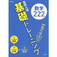 [本/雑誌]/高校入試基礎トレーニング数学222 (シグマベスト)/文英堂 | ネオウィング Yahoo!店