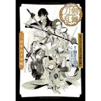 [本/雑誌]/戯曲 ミュージカル 『刀剣乱舞』 三百年の子守唄/御笠ノ忠次/脚本 ミュージカル『刀剣乱舞』製作委員会 | ネオウィング Yahoo!店