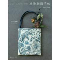 [本/雑誌]/植物刺繍手帖/マカベアリス/著 | ネオウィング Yahoo!店