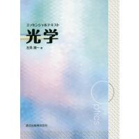 【送料無料】[本/雑誌]/エッセンシャルテキスト光学/左貝潤一/著 | ネオウィング Yahoo!店