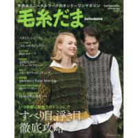 [本/雑誌]/毛糸だま Vol.183 2019秋号 (Let’s knit series)/日本ヴォーグ社 | ネオウィング Yahoo!店