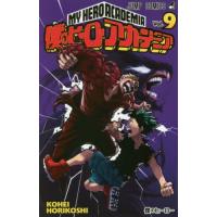 [本/雑誌]/僕のヒーローアカデミア 9 (ジャンプコミックス)/堀越耕平/著 | ネオウィング Yahoo!店