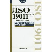 専用商品 iso19011 JISのおすすめ人気商品一覧 通販 - Yahoo!ショッピング