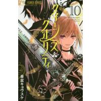 [本/雑誌]/クイーンズ・クオリティ 10 【通常版】 (フラワーコミックス)/最富キョウスケ/著(コミックス) | ネオウィング Yahoo!店