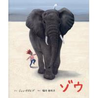 [本/雑誌]/ゾウ / 原タイトル:THE ELEPHANT/ジェニ・デズモンド/さく 福本由紀子/やく 長瀬健二郎 | ネオウィング Yahoo!店