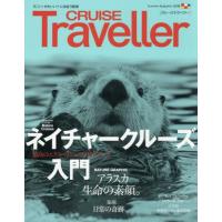 [本/雑誌]/CRUISE Traveller 2019Autumn/クルーズトラベラーカンパニー | ネオウィング Yahoo!店
