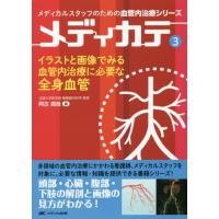 【送料無料】[本/雑誌]/イラストと画像でみる血管内治療に必要な全身血管 (メディカルスタッフのための血管内治療シ | ネオウィング Yahoo!店