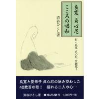 良寛 書籍の商品一覧 通販 - Yahoo!ショッピング