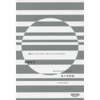 [本/雑誌]/編集思考 異質なモノをかけ合わせ、新たなビジネスを生み出す/佐々木紀彦/著 | ネオウィング Yahoo!店