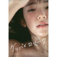 【送料無料】[本/雑誌]/長澤茉里奈 写真集 グッバイロリータ/二階堂ふみ/撮影(単行本・ムック) | ネオウィング Yahoo!店