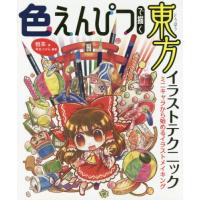 Copic コピック書籍 塗り絵でまなぶコピックイラスト 女の子キャラとかわいい背景が12色で完成 Office Wow 通販 Yahoo ショッピング