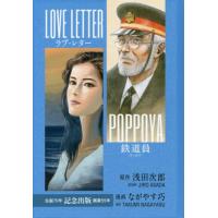 鉄道員 ラブレター（コミック、アニメ本） | 本、雑誌、コミック の