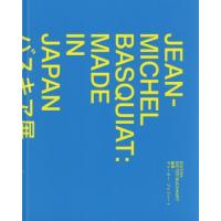 [本/雑誌]/バスキア展 メイド・イン・ジャパン/バスキア/〔作〕 宮下規久朗/監修 ディーター・ブッフハート/〔ほか〕編集 | ネオウィング Yahoo!店