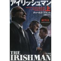 [本/雑誌]/アイリッシュマン 上 / 原タイトル:I HEARD YOU PAINT HOUSES (ハヤカワ文庫 | ネオウィング Yahoo!店