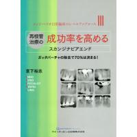 【送料無料】[本/雑誌]/再根管治療の成功率を高めるスカンジナビアエンド ガッタパーチャの除去で70%は決まる! (エン | ネオウィング Yahoo!店